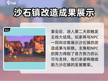 沙石镇时光🔥多重结局大起底！剧情党必看📖截图3