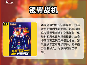 🔥2025战机游戏推荐｜雷霆战机迷必看！💥截图5