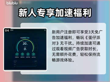 🎮蛋仔派对闪退卡顿？速看加速器推荐！截图5