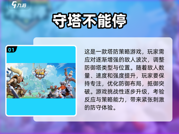 经典塔防游戏推荐🔥，老玩家必备！截图2