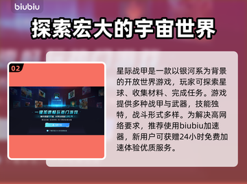 星际战甲🔥加速器下载大全，畅玩无忧🎉截图3