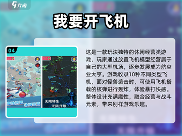 2024超好玩免费飞机手游推荐🎮截图5