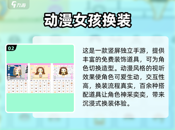 2024热门换装手游推荐✨女生必备🔥截图3