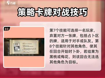三国杀战法牌全解析🔥助你轻松上分！截图4