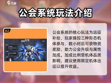 高达联合行动🔥公会加入方法大曝光！💥截图3