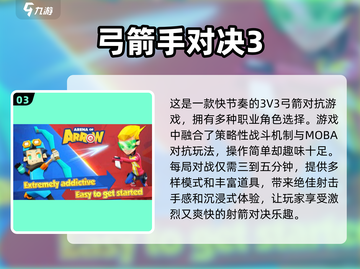 🎯2025年必玩！超有趣弓箭手手游大盘点🔥截图4