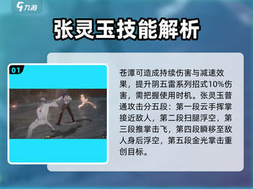 异人之下手游🔥张灵玉技能超详解，必看！截图2