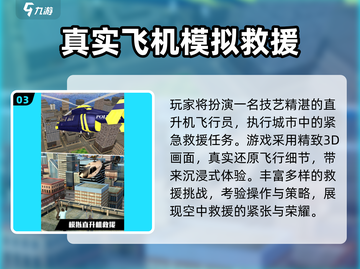 ✈2024最火开飞机游戏TOP5🔥截图4