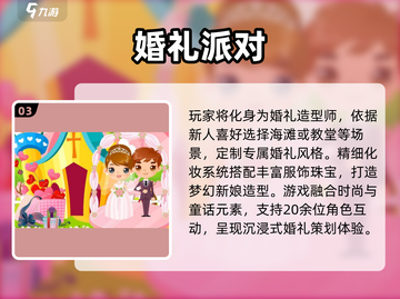 💍2025最火婚礼游戏TOP榜🔥截图4