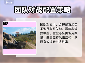 坦克连🔥编制全揭秘，游戏玩法一网打尽！截图3