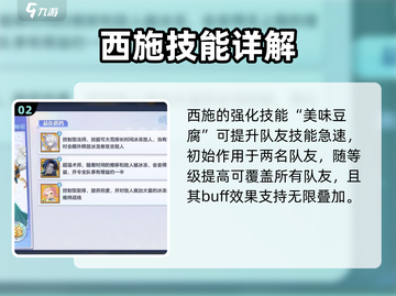 破晓序列西施🔥超强攻略｜手游玩家必看✨截图3