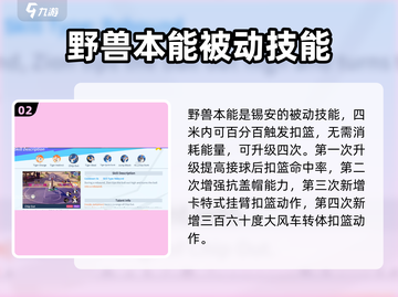 全明星街球派对🔥锡安技能大揭秘💥截图3