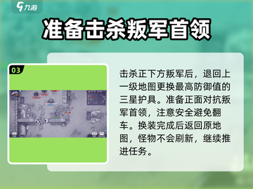 阿瑞斯病毒2🔥队长叛军首领打法攻略来啦！截图4