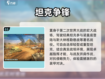 🔥2025最燃战场手游TOP榜💥截图4