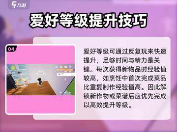 心动小镇🔥快速升级秘籍，玩家必看！🎮截图5