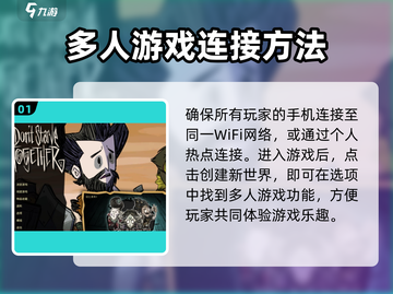 手游《饥荒》联机版🔥超简单联机方法💡截图2