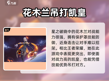 星之破晓：花木兰技能大曝光，对战无敌🔥截图2