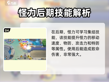 宝可梦大集结🔥怪力技能全解析，快来看看有哪些强大招式！截图5