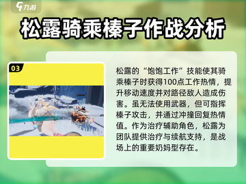 二重螺旋松露必玩🔥松露榛子角色全解析！截图4
