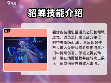 星之破晓:貂蝉技能强度爆表🔥快来围观✨截图2