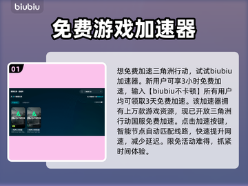 三角洲行动🔥免费加速神器分享🎉截图2