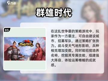 2024必玩🔥单机策略手游推荐🎉截图6