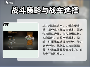 创世战车💥快速升级秘诀，轻松碾压对手！截图4