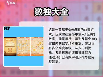 🔥12个经典智力游戏大揭秘！🧠✨截图8