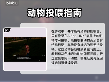 如龙8喂动物教程🐶游戏高手必看！截图2