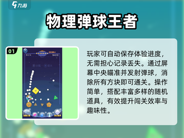 🔥2025必玩弹球游戏TOP榜💥截图2