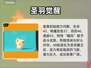 🔥洛克王国：世界里奥获取秘籍！✨截图2