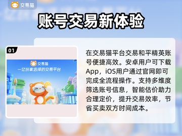 🔥和平精英账号交易黑幕曝光！💥截图2