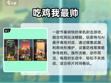 🔥2025单机吃鸡神作TOP5！🎮截图2