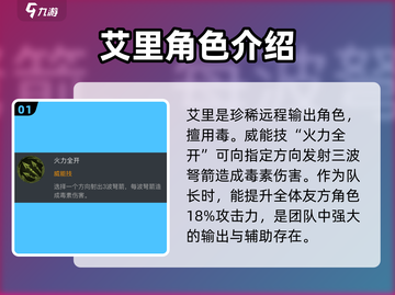 龙息神寂艾里🔥技能分析｜游戏必备✨截图2