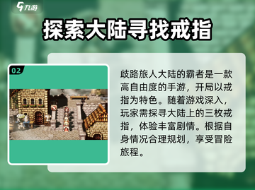 《歧路旅人大陆的霸者》🔥超肝预警！你敢来战吗？🎮截图3