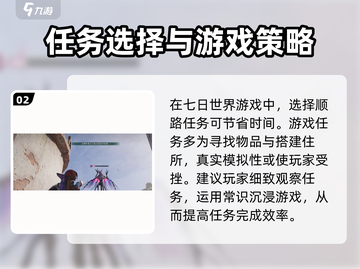 七日世界手游任务攻略💥快速完成任务的小技巧来啦！🎮截图3