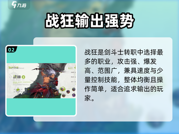 《剑斗士转职推荐！🔥勇士与冒险必看》截图3