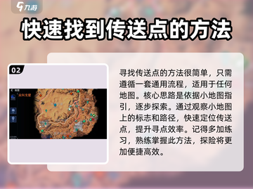 星球重启😎地图传送方法，快速移动秘籍🔥截图3