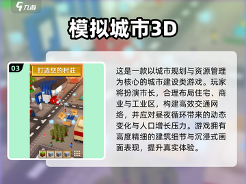 2025热门建造游戏推荐🎮城市建设超好玩！截图4