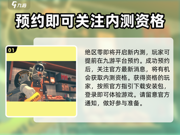 绝区零🔥内测资格获取方法大曝光！⚡截图2