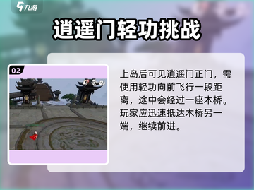 逆水寒手游🔥逍遥门进入方法大揭秘！轻松get✔截图3