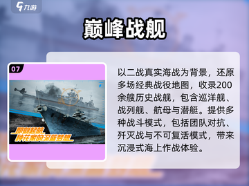 🚢2025十大海战神作曝光！🔥截图8