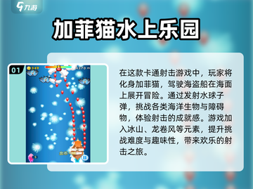 加菲猫游戏合集🐱2025最FUN游戏推荐！截图2