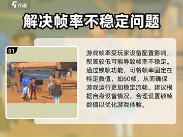 《沙石镇时光》帧率设置大揭秘💥让你的游戏体验飞起来！🎮截图2