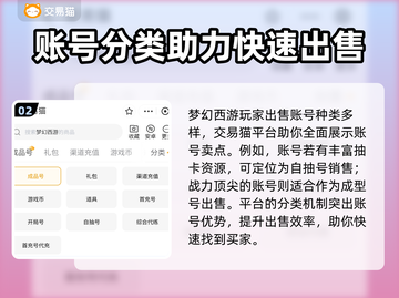 梦幻西游卖号🔥选对平台轻松变现！👇截图3
