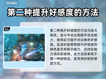 最终幻想7重生：好感度爆刷攻略🔥💎截图4