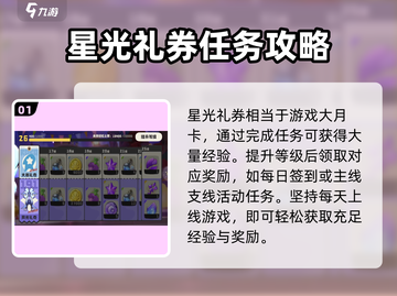 洛克王国💥手游星光礼券作用大揭秘✨截图2