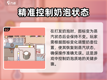 咖啡拉花大挑战🎮，奶泡打好全靠它✨！截图3