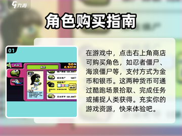 僵尸尖叫💥买人物攻略，快速上手称霸游戏！🔥截图2