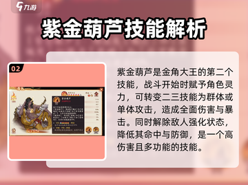 西游笔绘🔥金角大王技能全解析！带你制霸西行战场🔥截图3